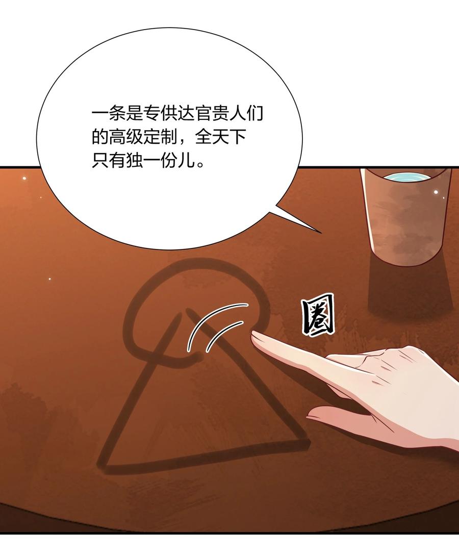 《总有顶流想娶我》058 礼物要送给珍重的人 第8页