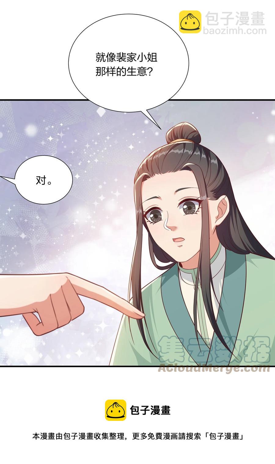 《总有顶流想娶我》058 礼物要送给珍重的人 第9页
