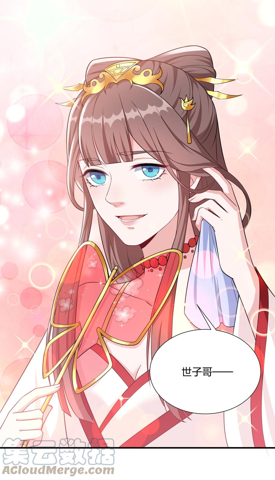 《总有顶流想娶我》059 生辰宴 第11页