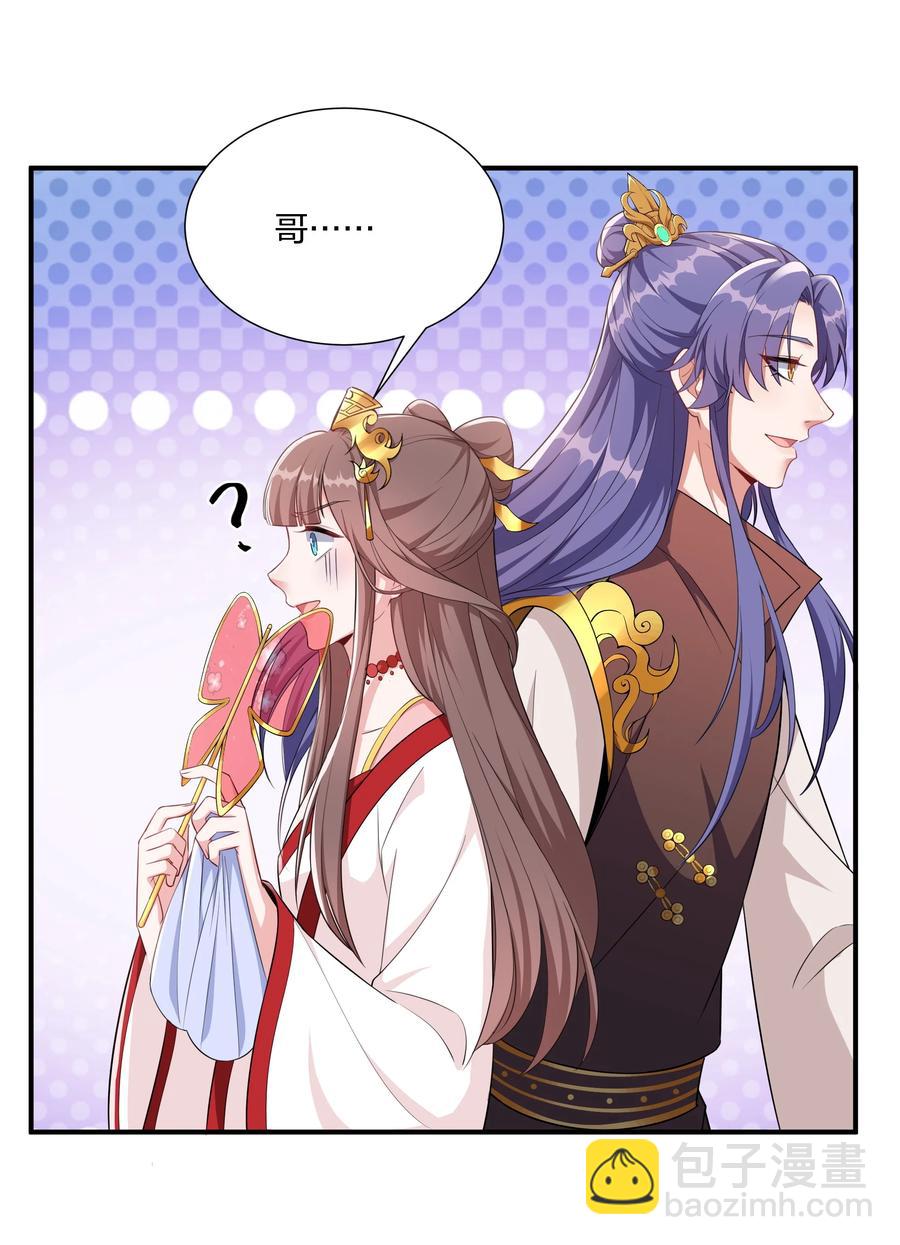《总有顶流想娶我》059 生辰宴 第12页