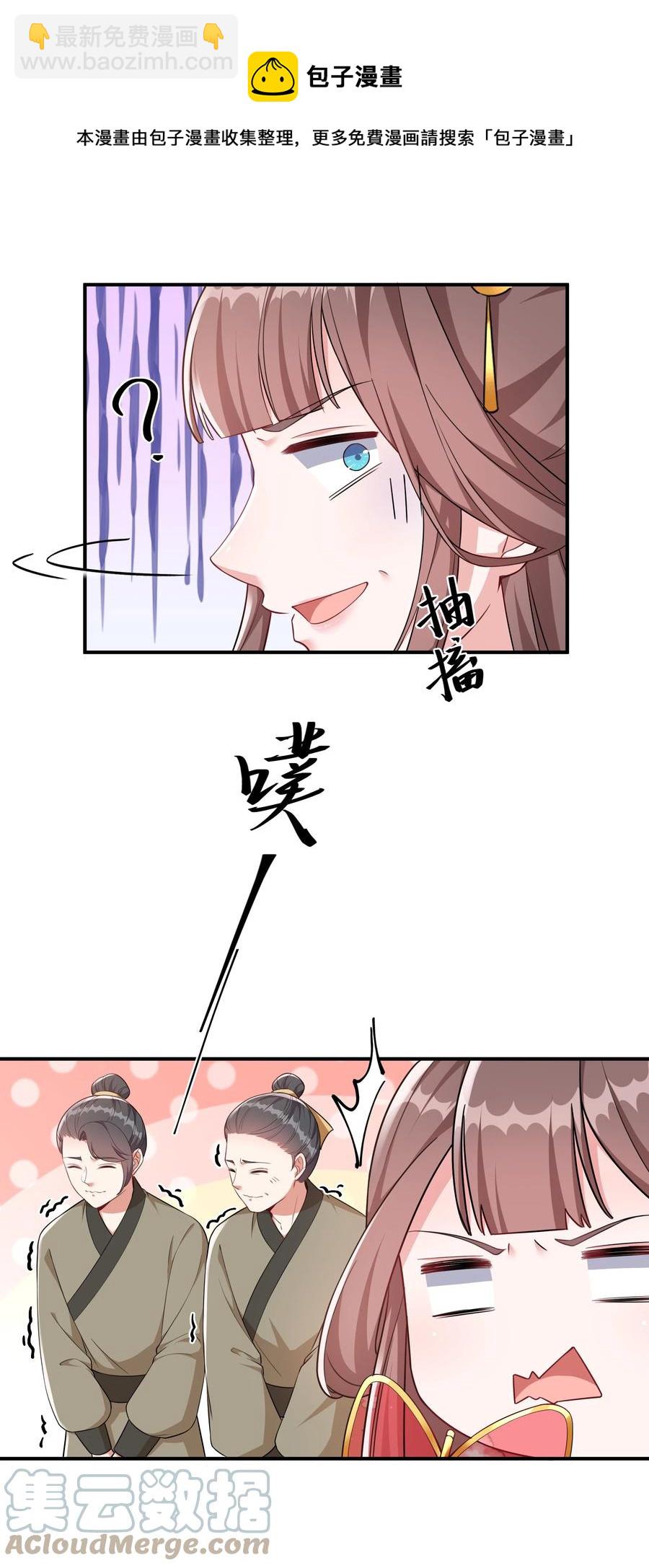 《总有顶流想娶我》059 生辰宴 第13页