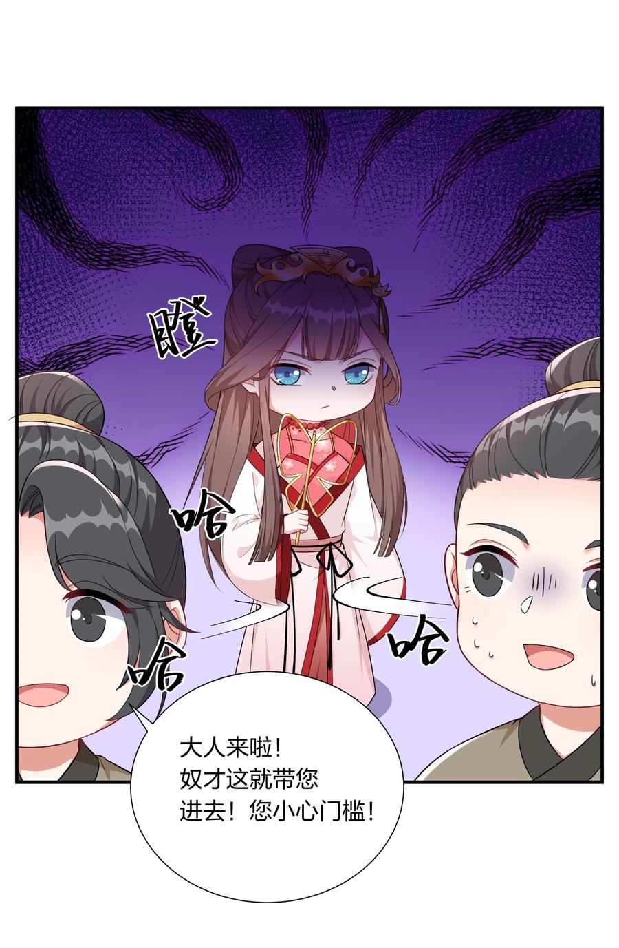 《总有顶流想娶我》059 生辰宴 第14页