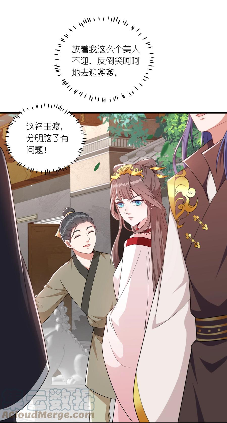 《总有顶流想娶我》059 生辰宴 第15页