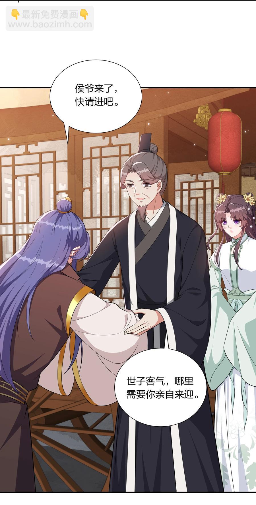 《总有顶流想娶我》059 生辰宴 第16页