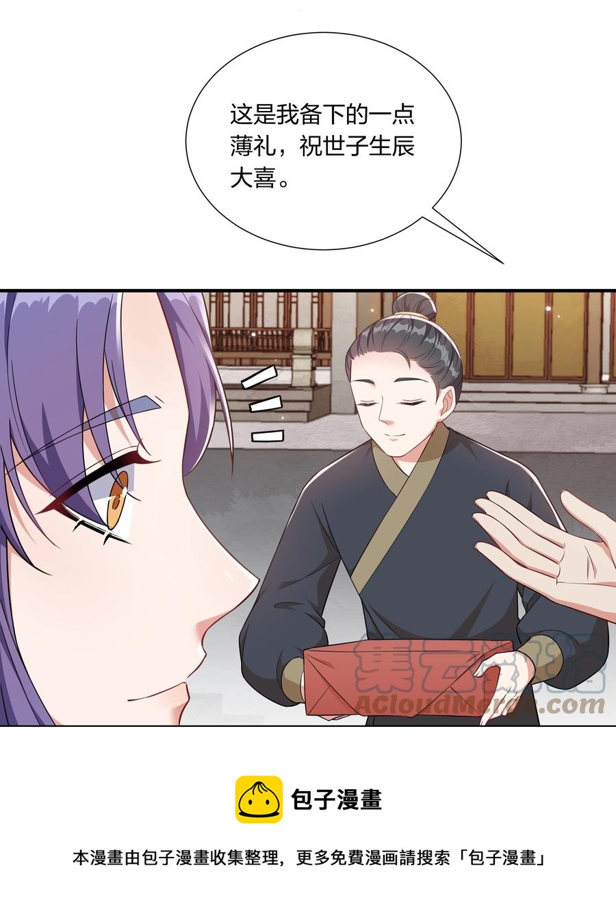 《总有顶流想娶我》059 生辰宴 第17页
