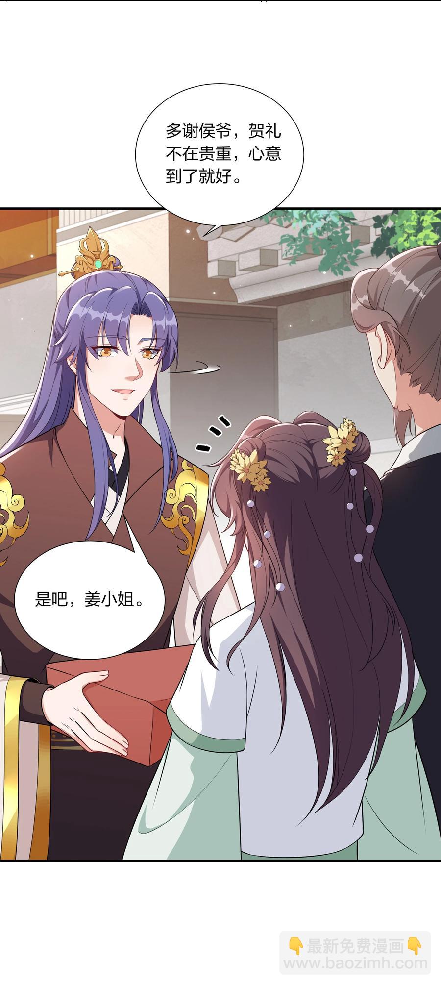 《总有顶流想娶我》059 生辰宴 第18页