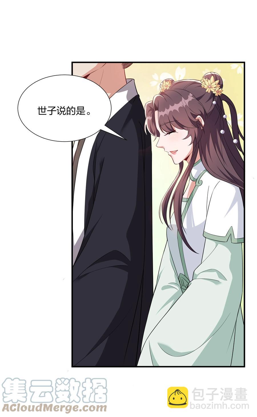 《总有顶流想娶我》059 生辰宴 第19页