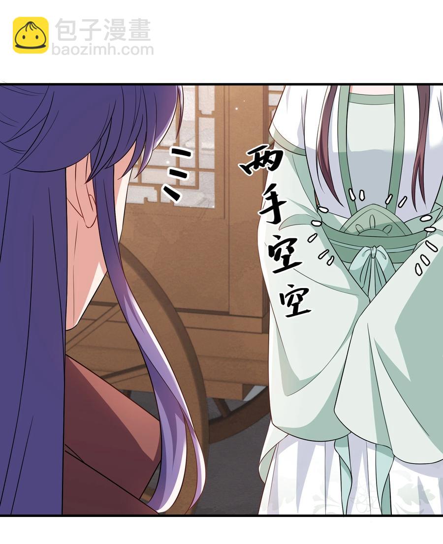 《总有顶流想娶我》059 生辰宴 第20页