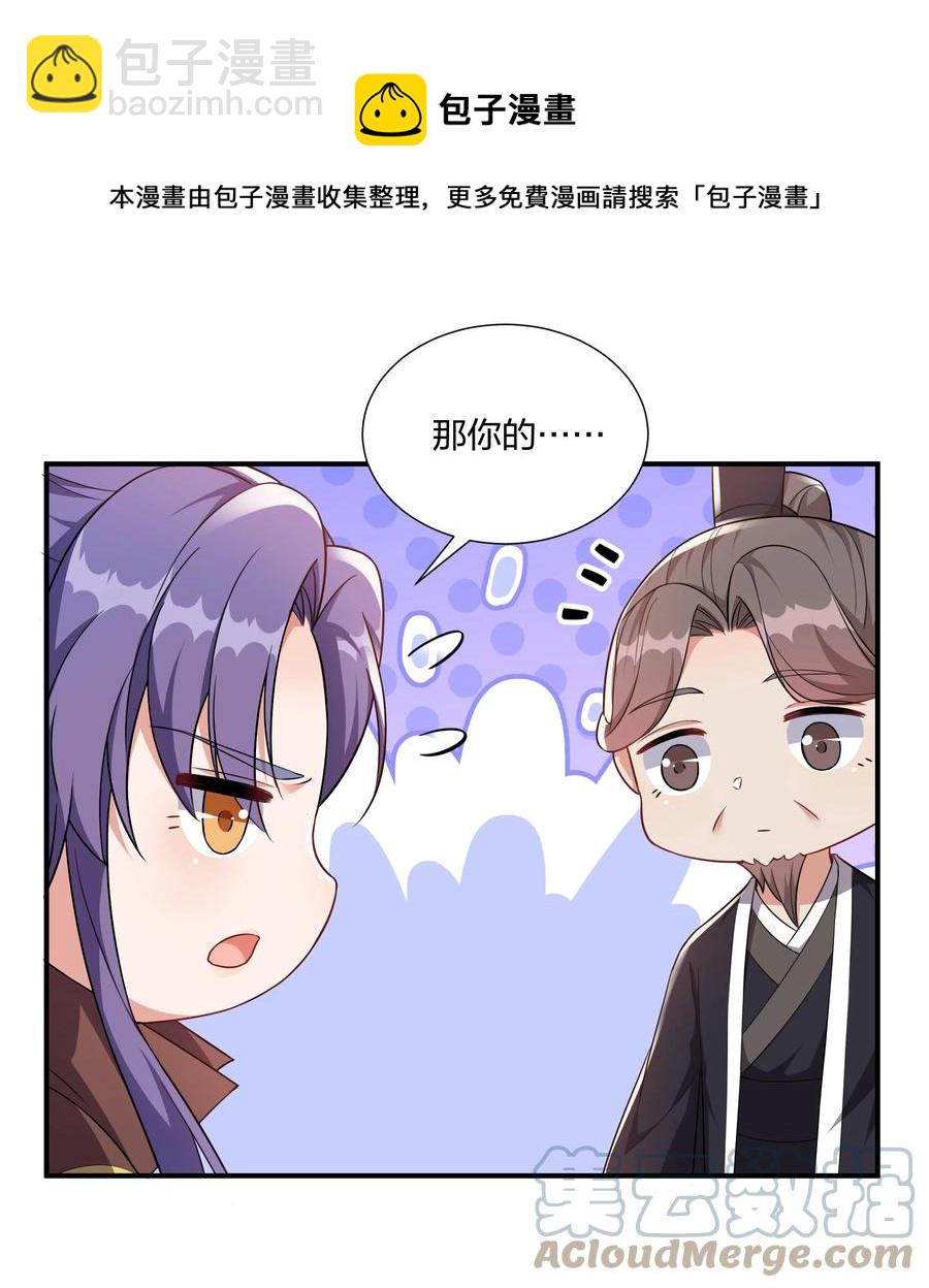 《总有顶流想娶我》059 生辰宴 第21页