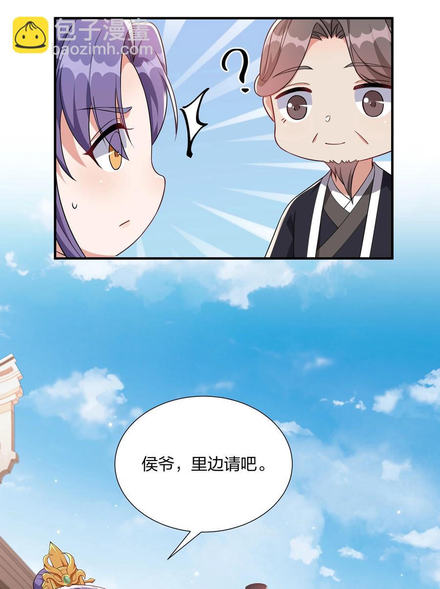 《总有顶流想娶我》059 生辰宴 第22页