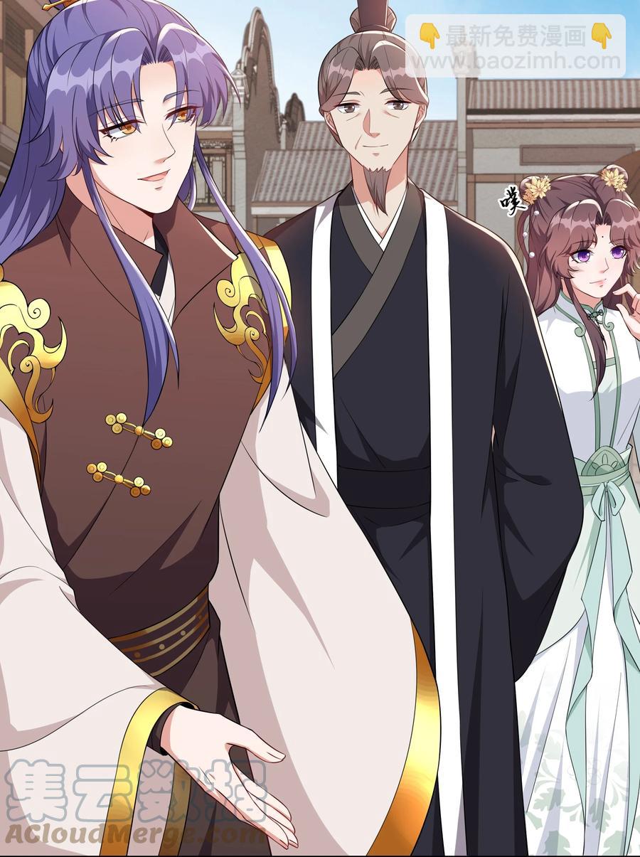 《总有顶流想娶我》059 生辰宴 第23页