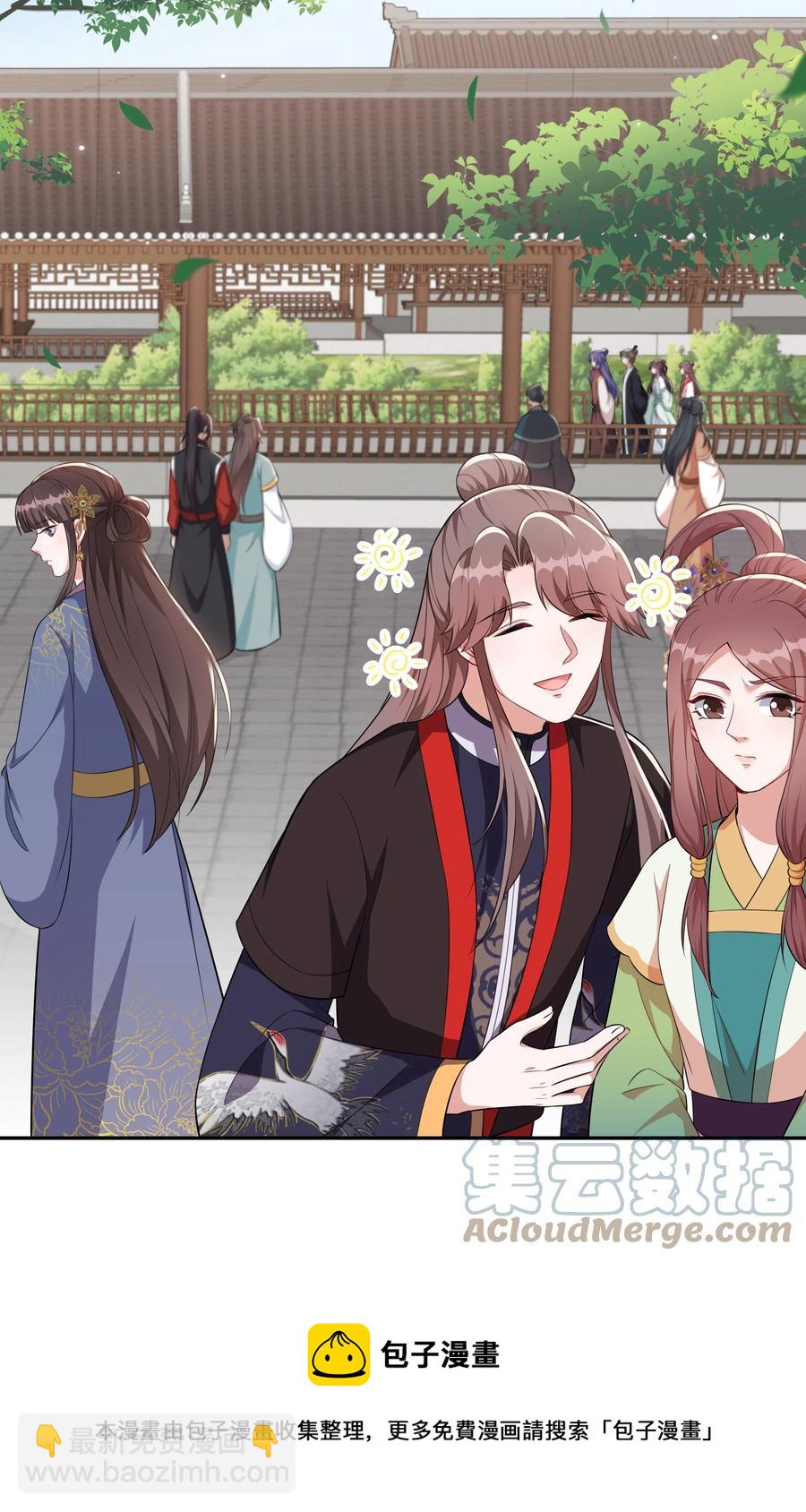 《总有顶流想娶我》059 生辰宴 第25页