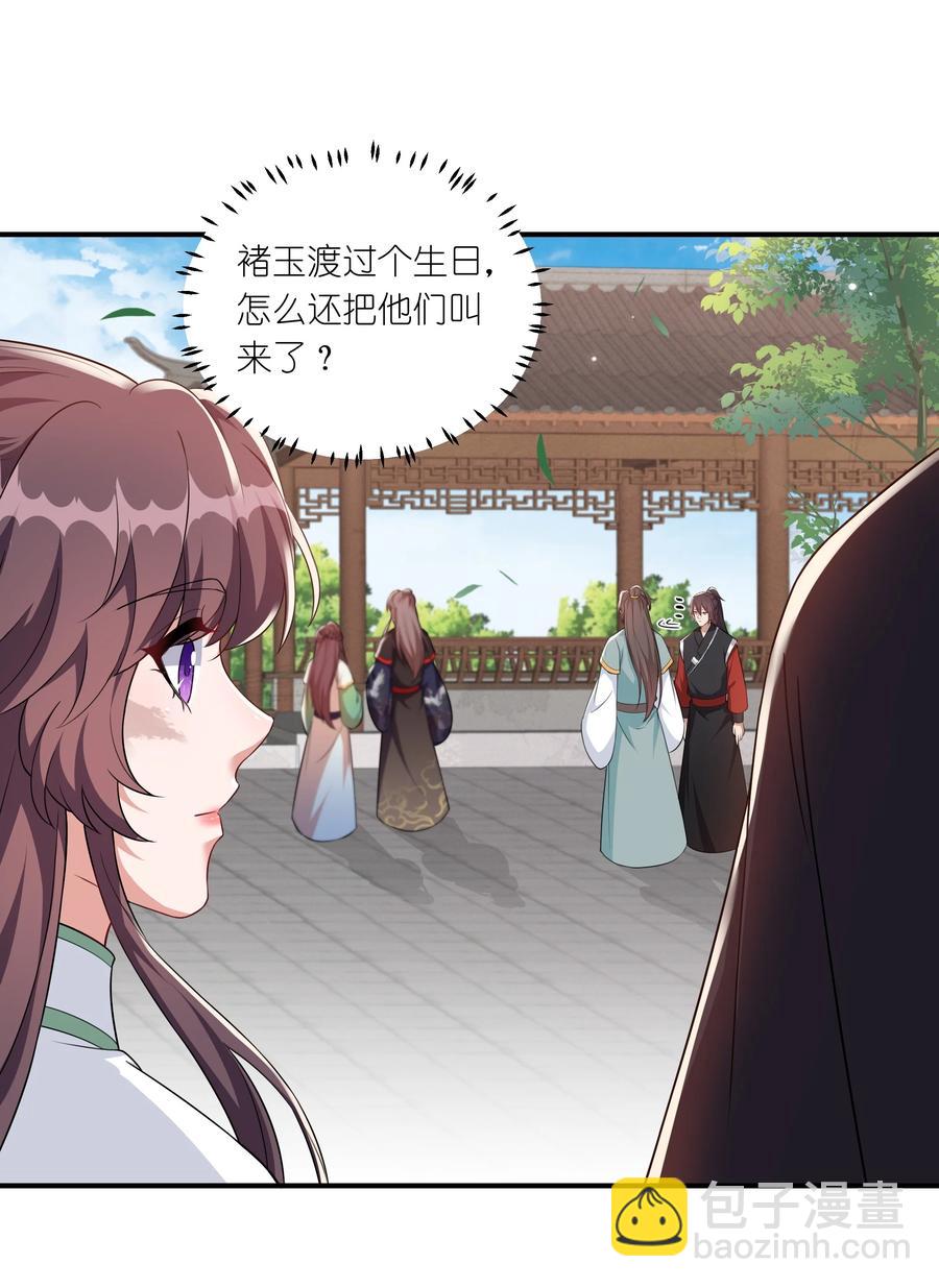 《总有顶流想娶我》059 生辰宴 第26页