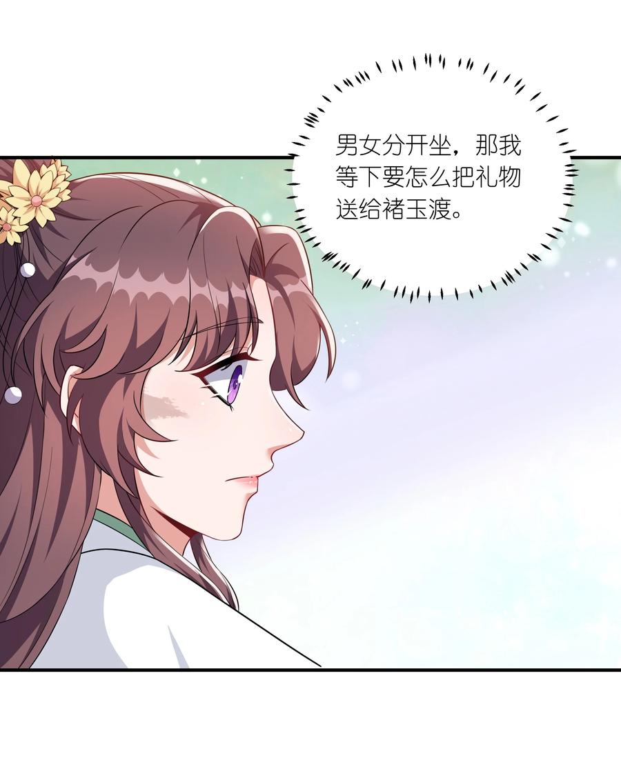 《总有顶流想娶我》059 生辰宴 第28页
