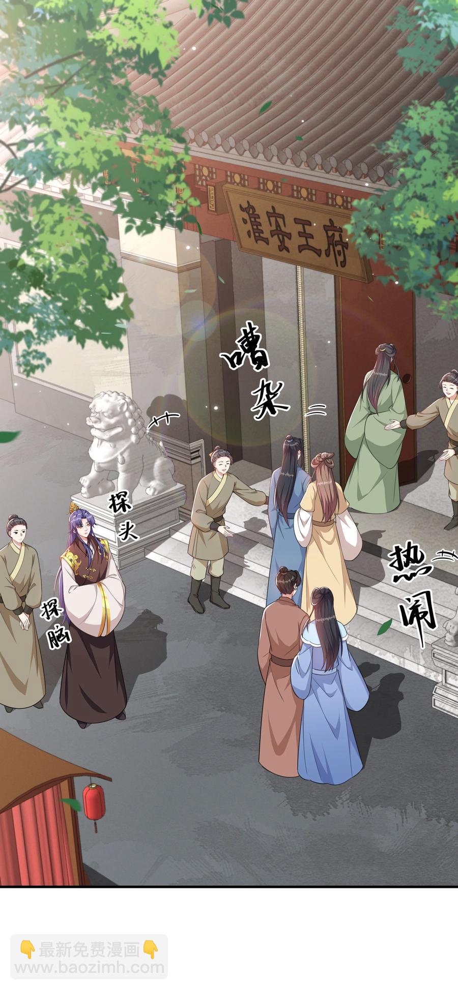 《总有顶流想娶我》059 生辰宴 第2页