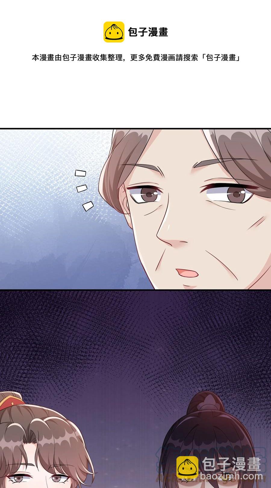 《总有顶流想娶我》059 生辰宴 第33页