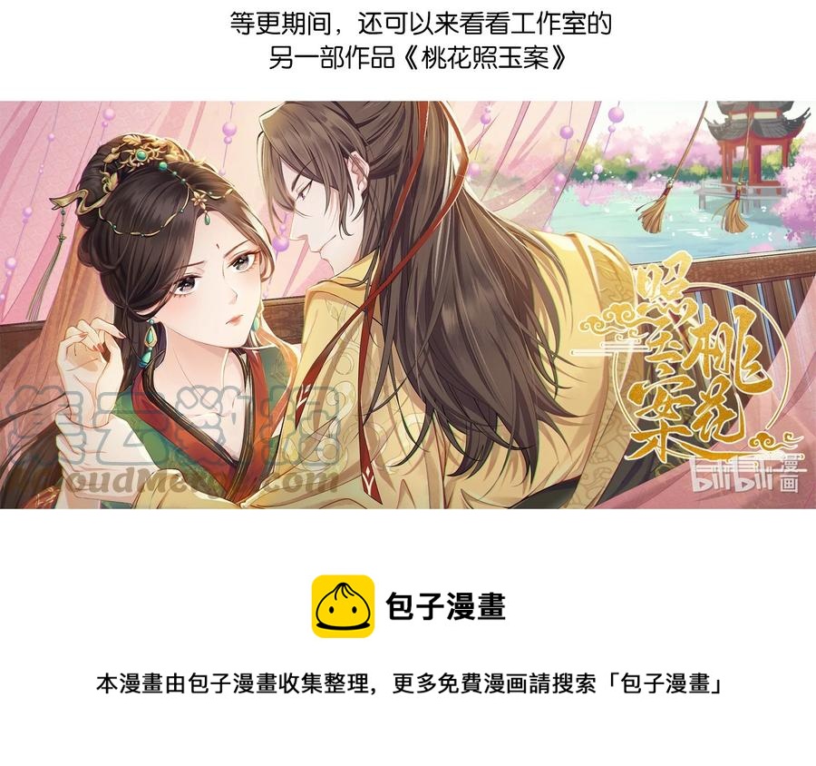 《总有顶流想娶我》059 生辰宴 第39页