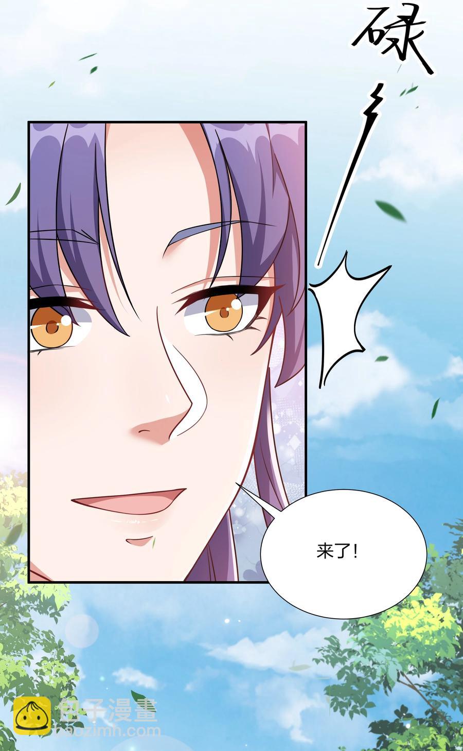 《总有顶流想娶我》059 生辰宴 第4页
