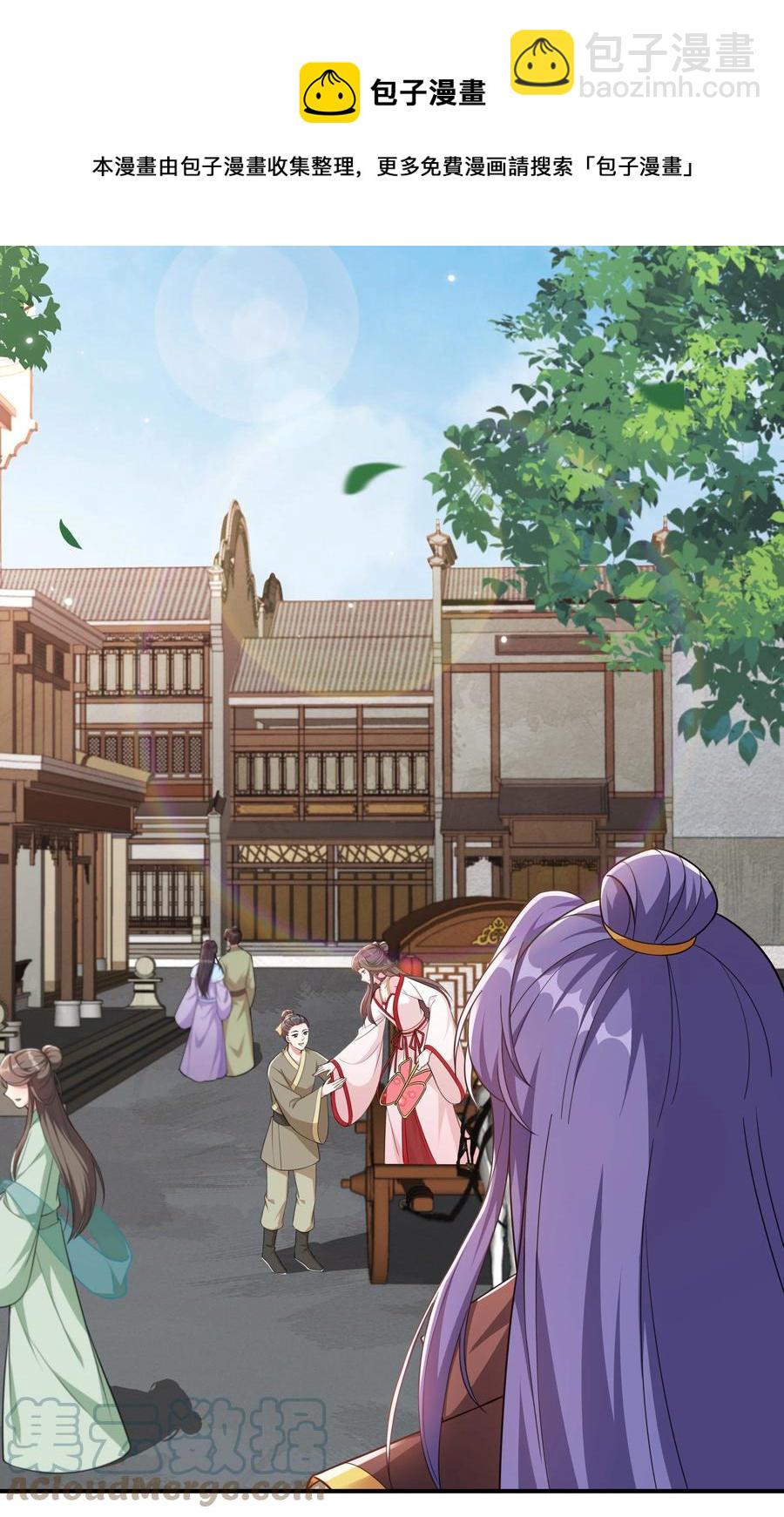 《总有顶流想娶我》059 生辰宴 第5页