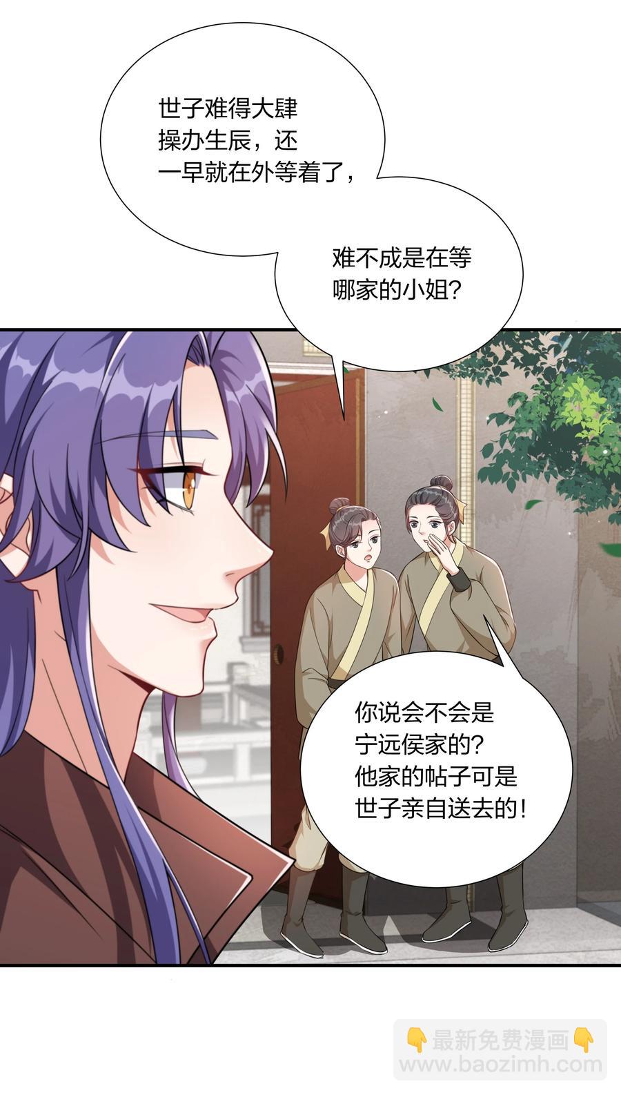 《总有顶流想娶我》059 生辰宴 第6页