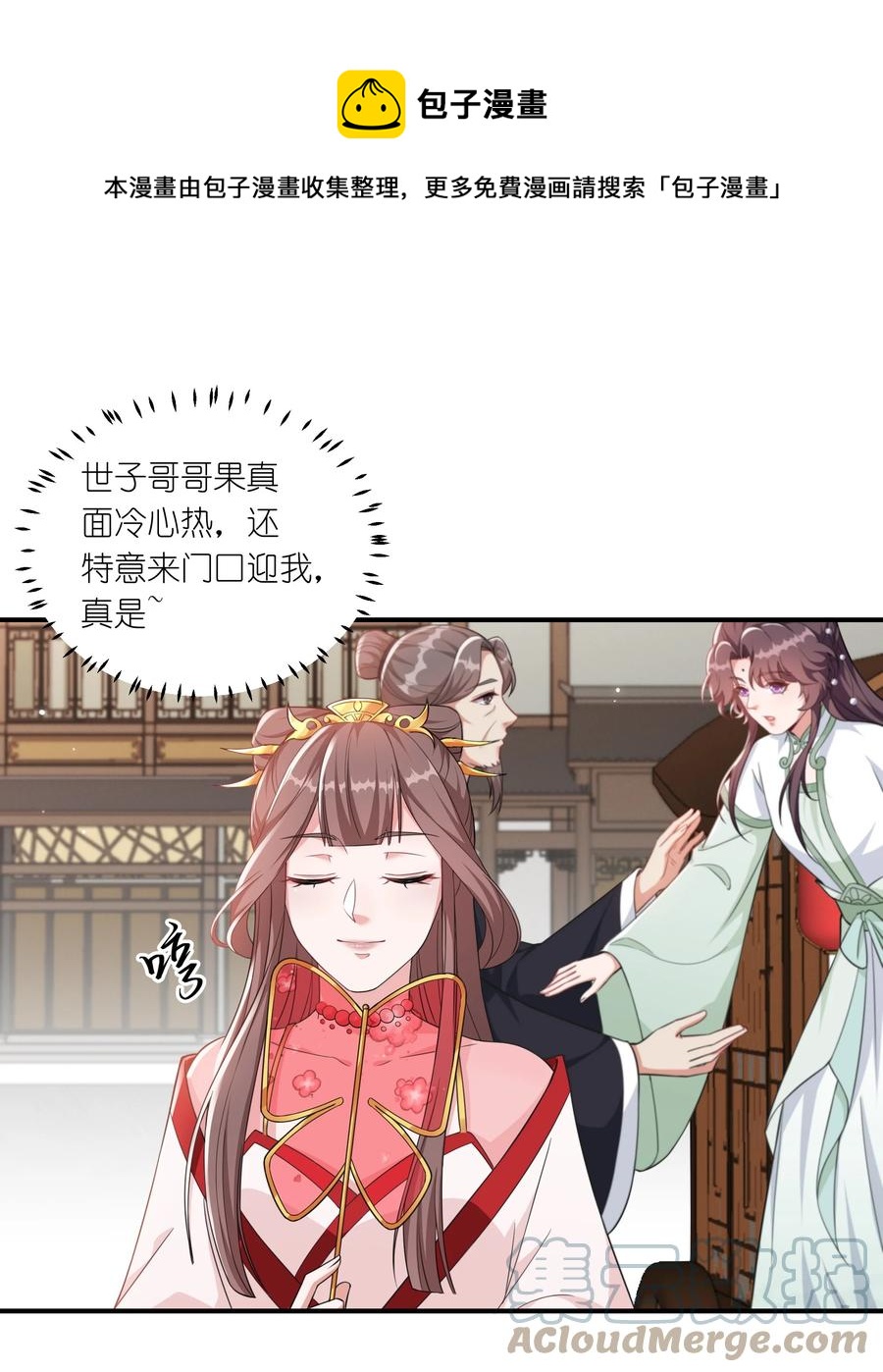 《总有顶流想娶我》059 生辰宴 第9页