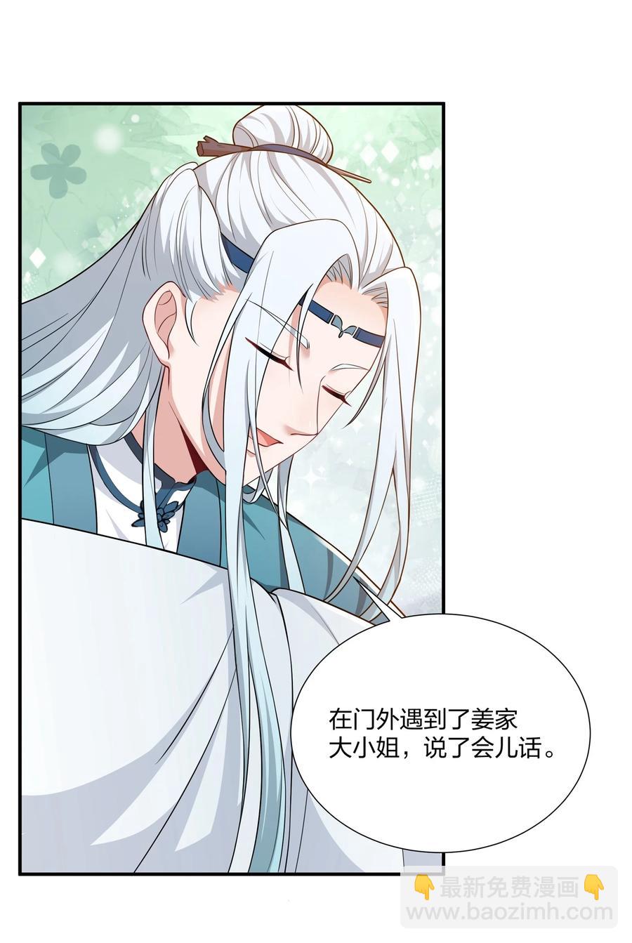 《总有顶流想娶我》061 银杏树下等你 第10页