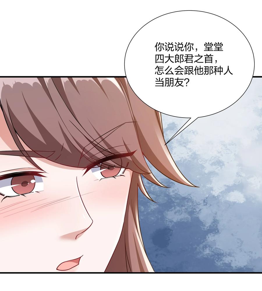 《总有顶流想娶我》061 银杏树下等你 第18页