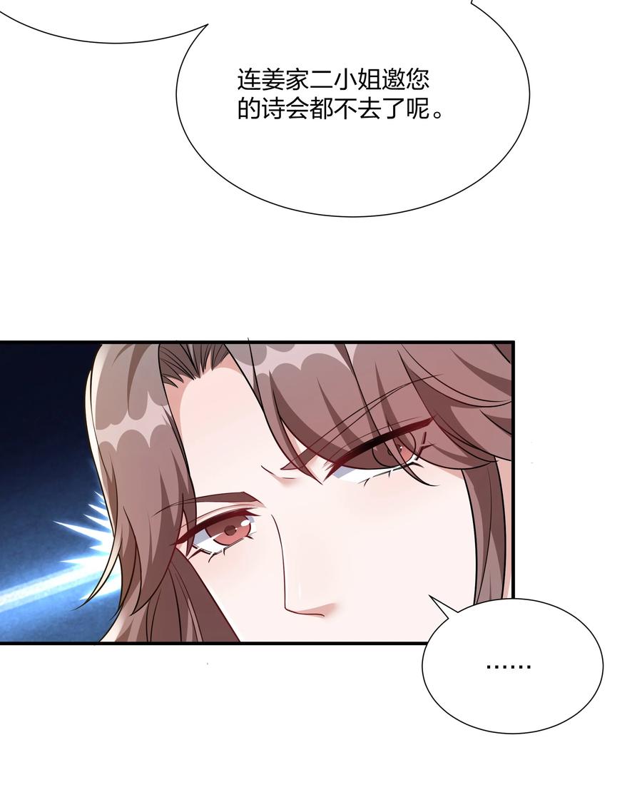 《总有顶流想娶我》061 银杏树下等你 第20页