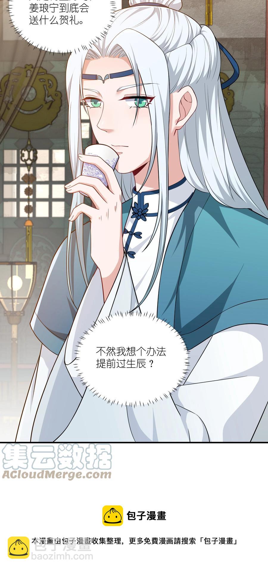 《总有顶流想娶我》061 银杏树下等你 第25页