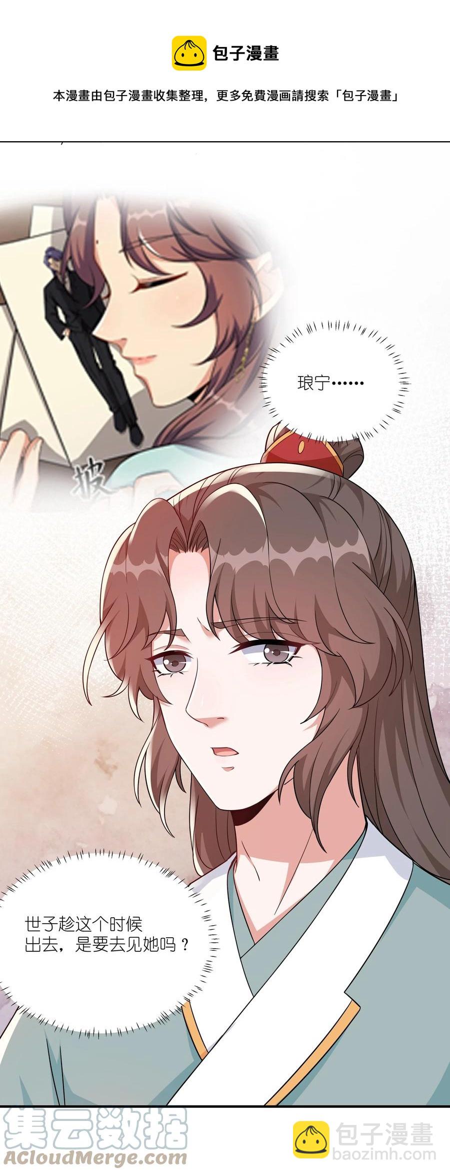 《总有顶流想娶我》061 银杏树下等你 第29页
