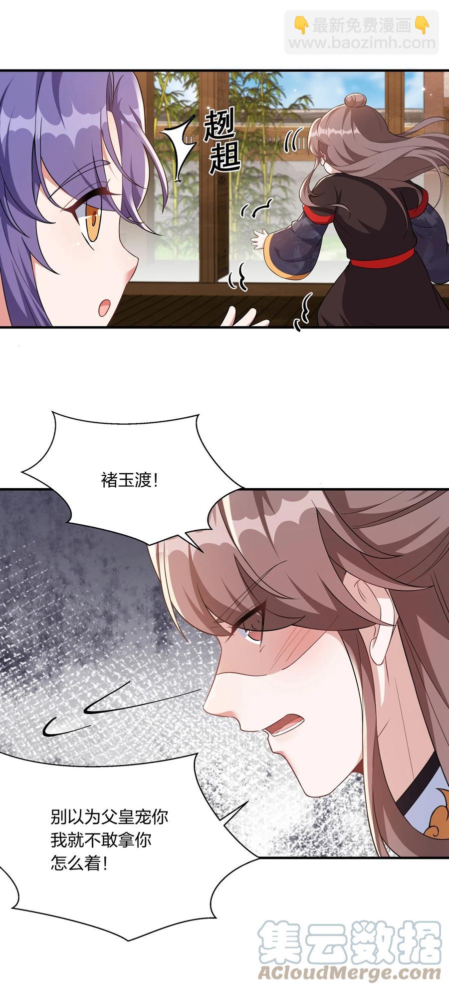 《总有顶流想娶我》061 银杏树下等你 第7页