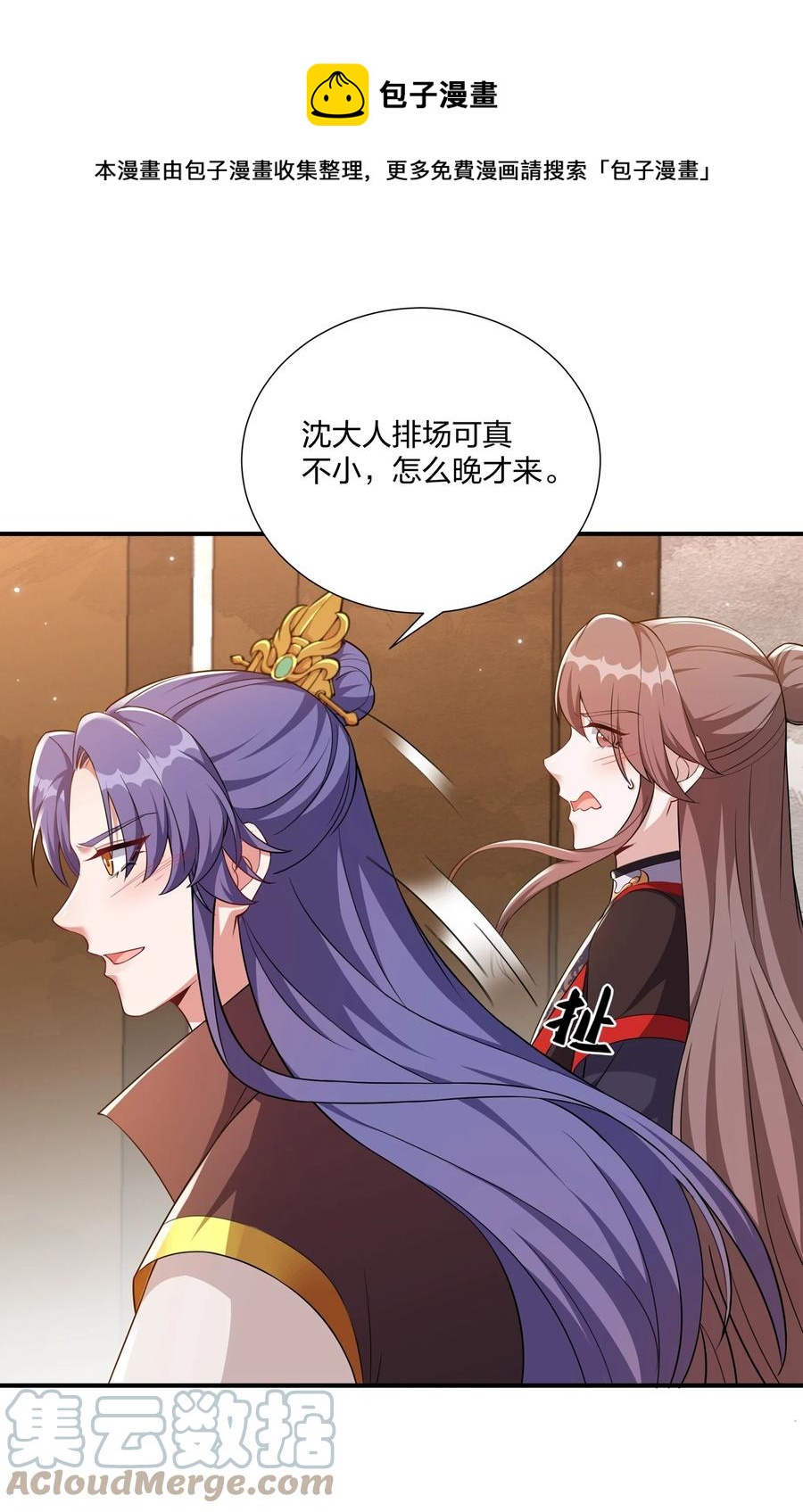 《总有顶流想娶我》061 银杏树下等你 第9页