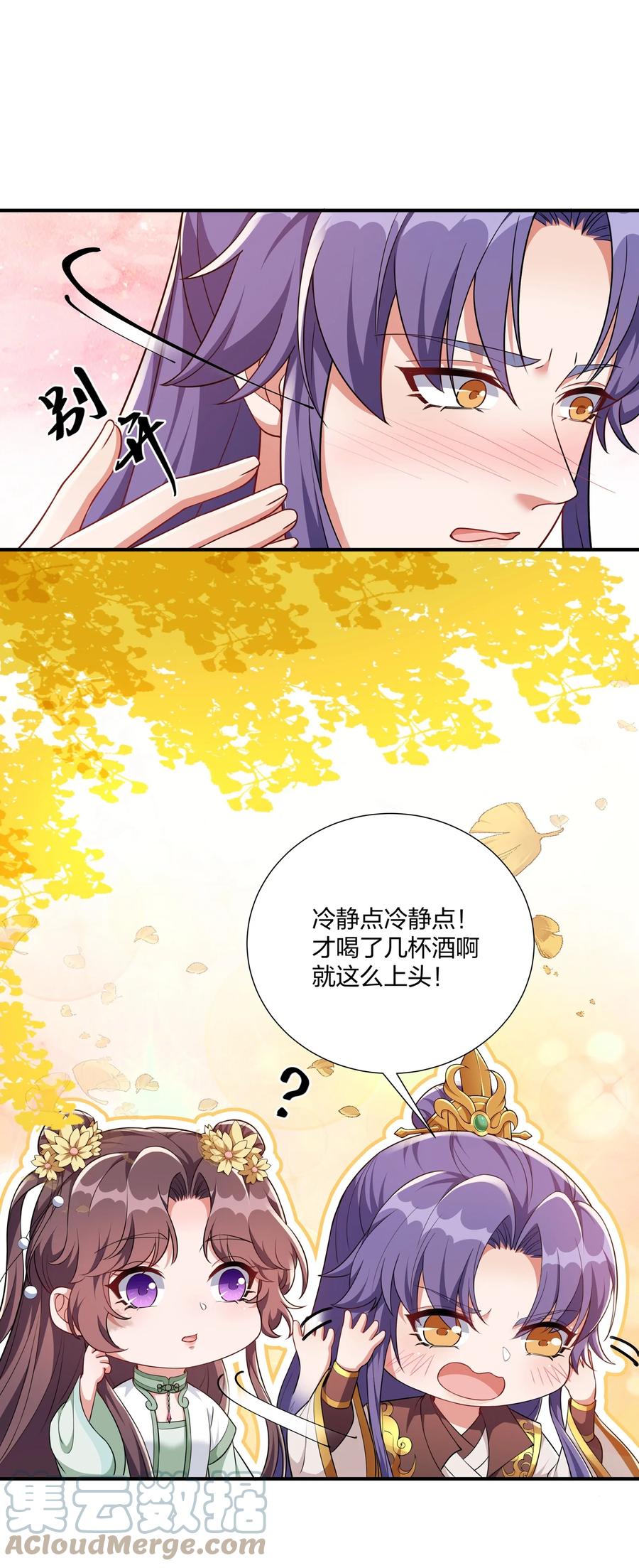 《总有顶流想娶我》062 我很喜欢你 第11页
