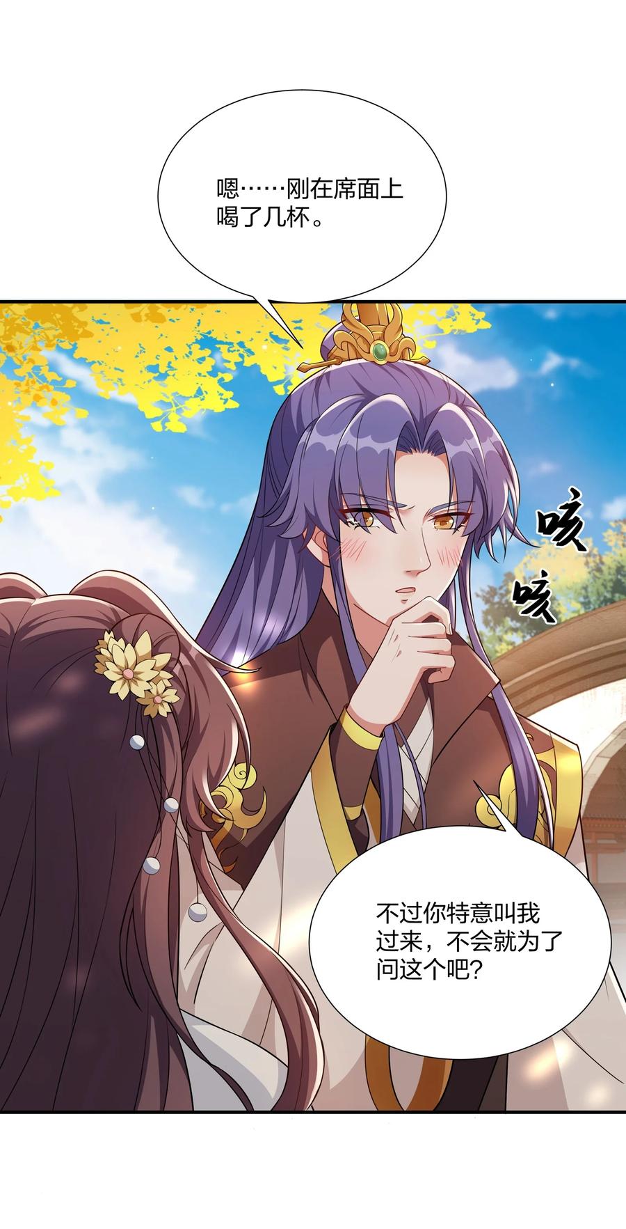 《总有顶流想娶我》062 我很喜欢你 第12页