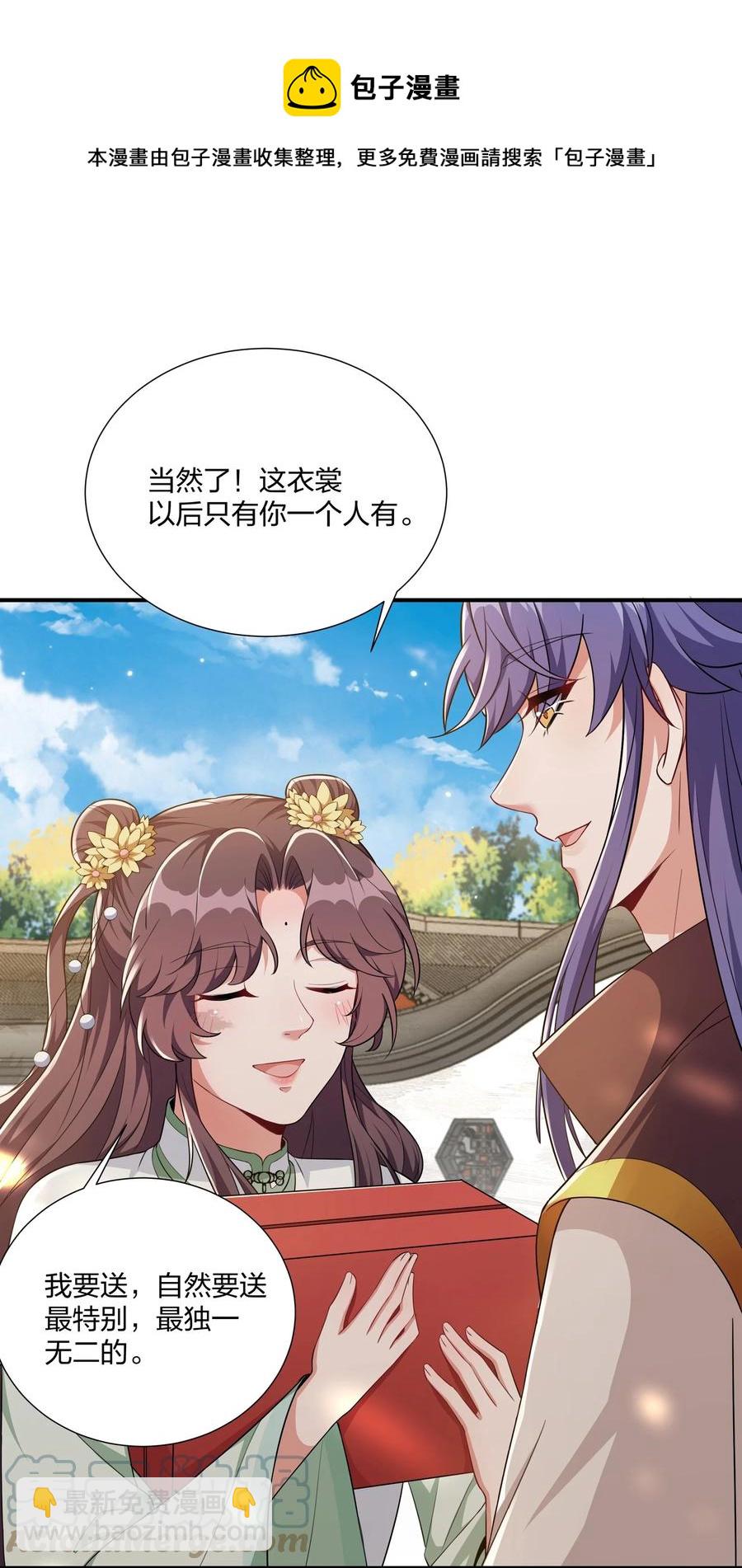 《总有顶流想娶我》062 我很喜欢你 第21页