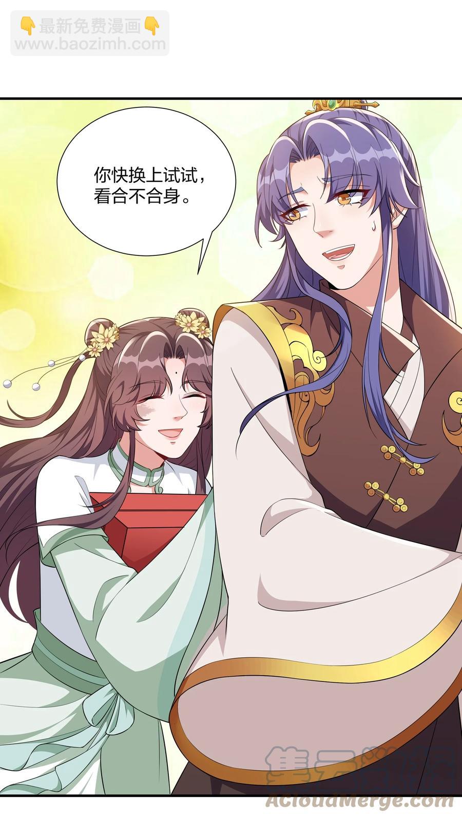 《总有顶流想娶我》062 我很喜欢你 第23页