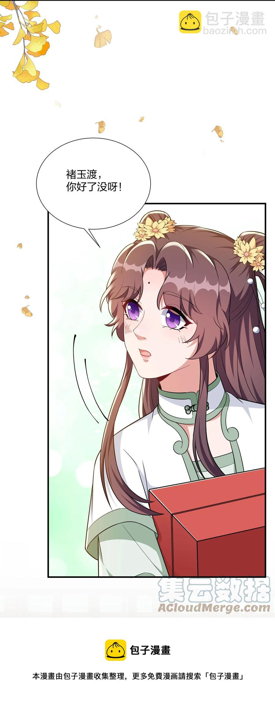 《总有顶流想娶我》062 我很喜欢你 第25页