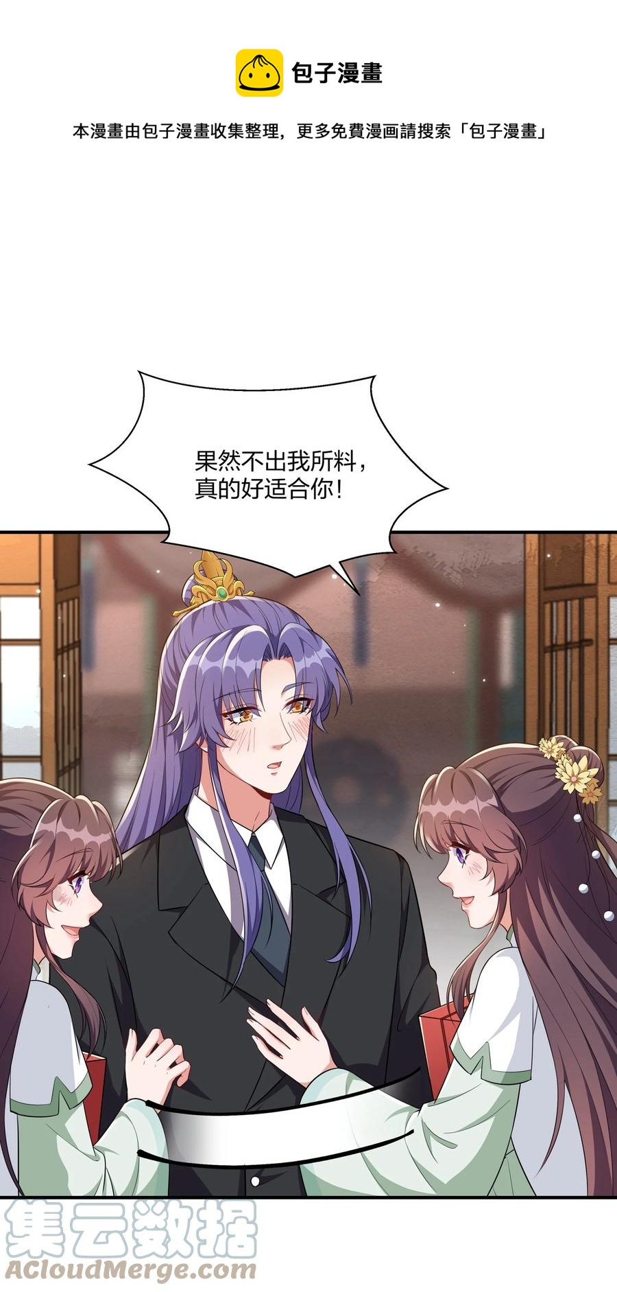 《总有顶流想娶我》062 我很喜欢你 第29页