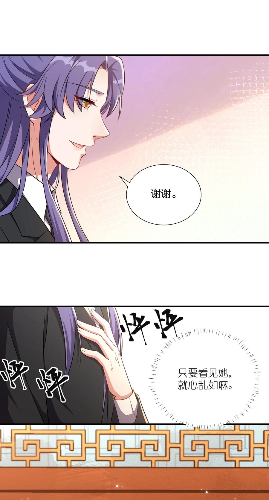 《总有顶流想娶我》062 我很喜欢你 第32页