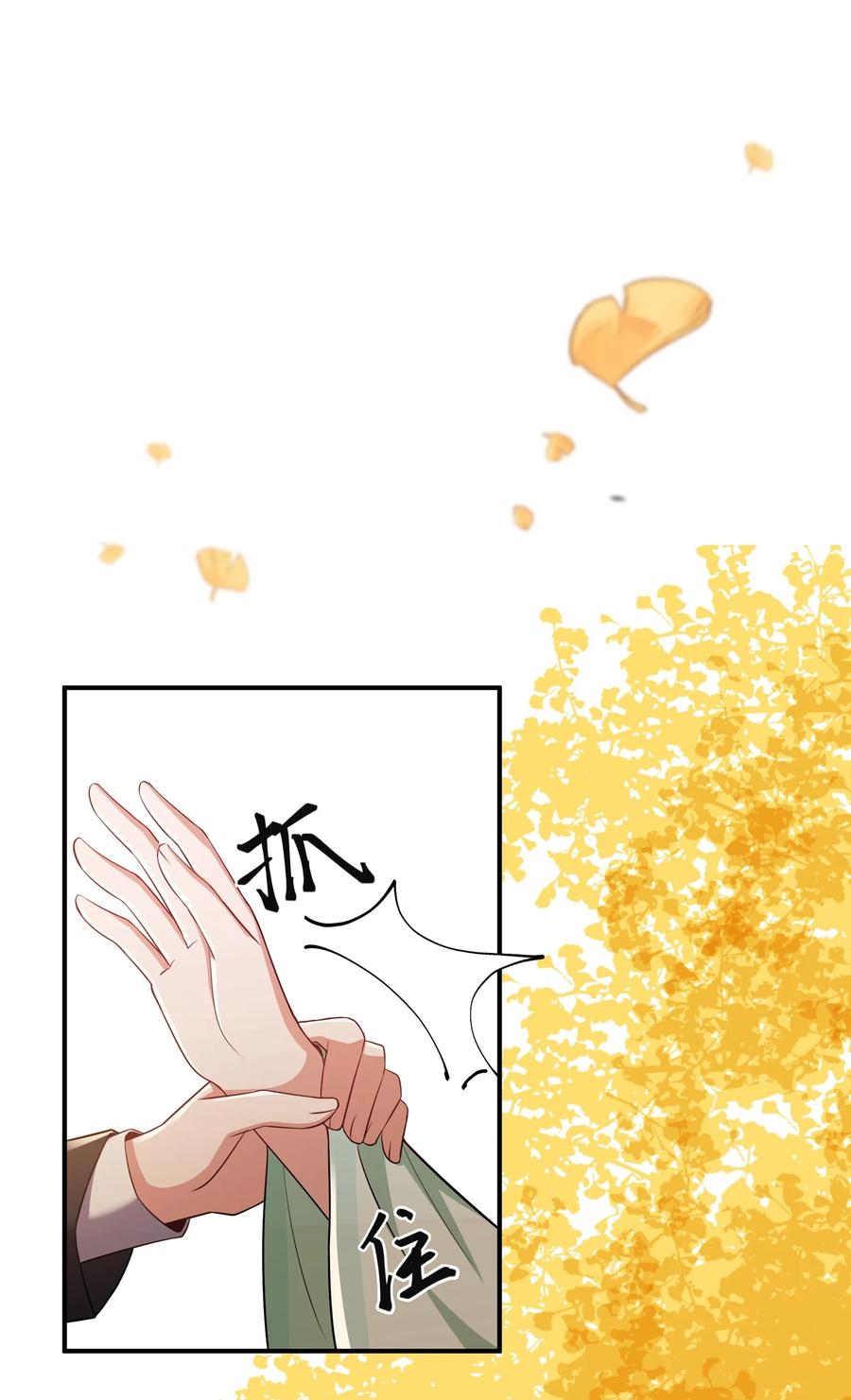 《总有顶流想娶我》062 我很喜欢你 第34页