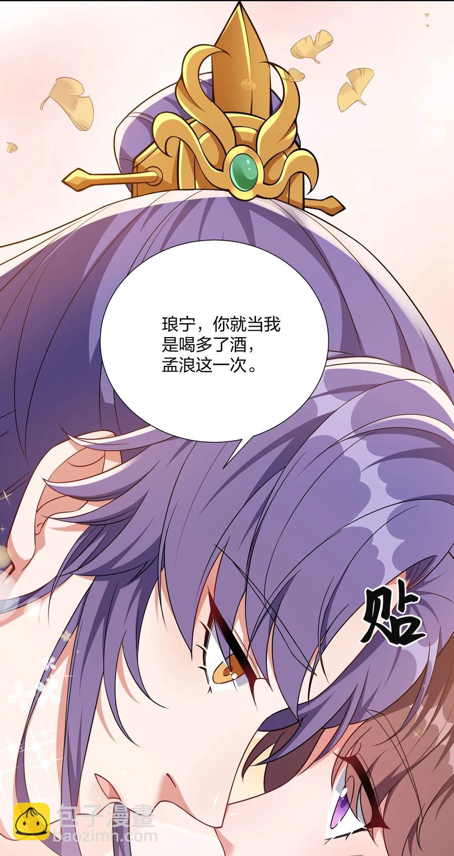 《总有顶流想娶我》062 我很喜欢你 第36页