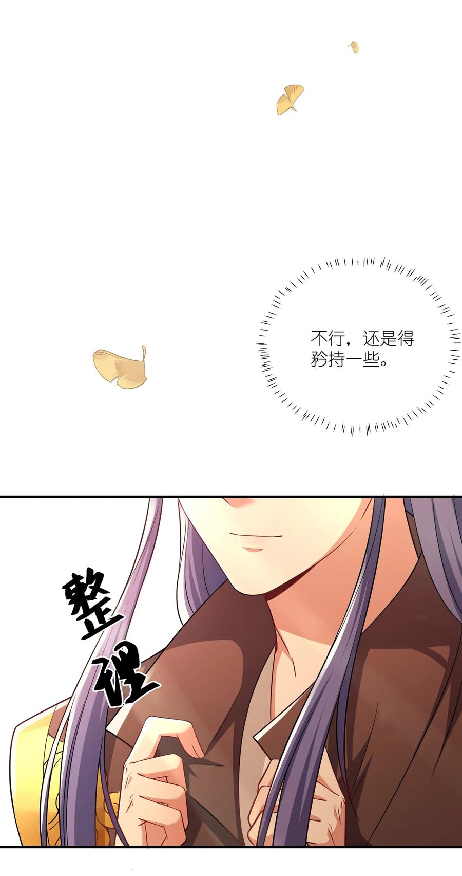 《总有顶流想娶我》062 我很喜欢你 第4页