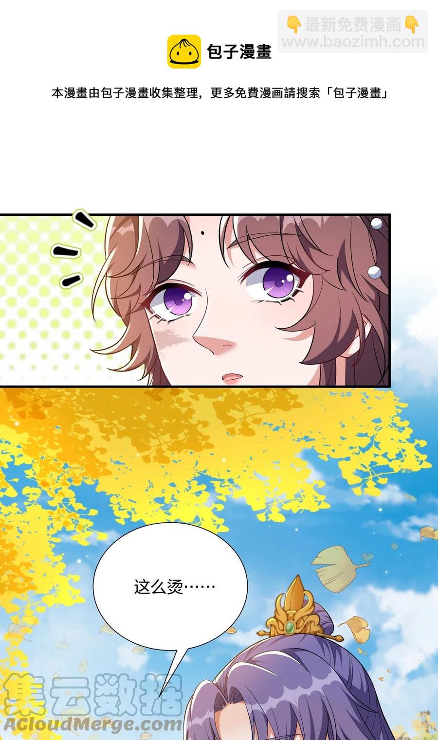《总有顶流想娶我》062 我很喜欢你 第9页