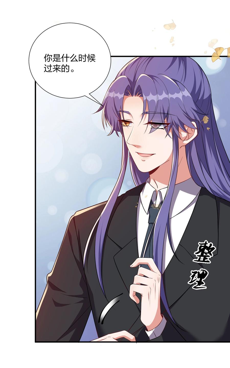 《总有顶流想娶我》063 喜欢就是喜欢 第12页