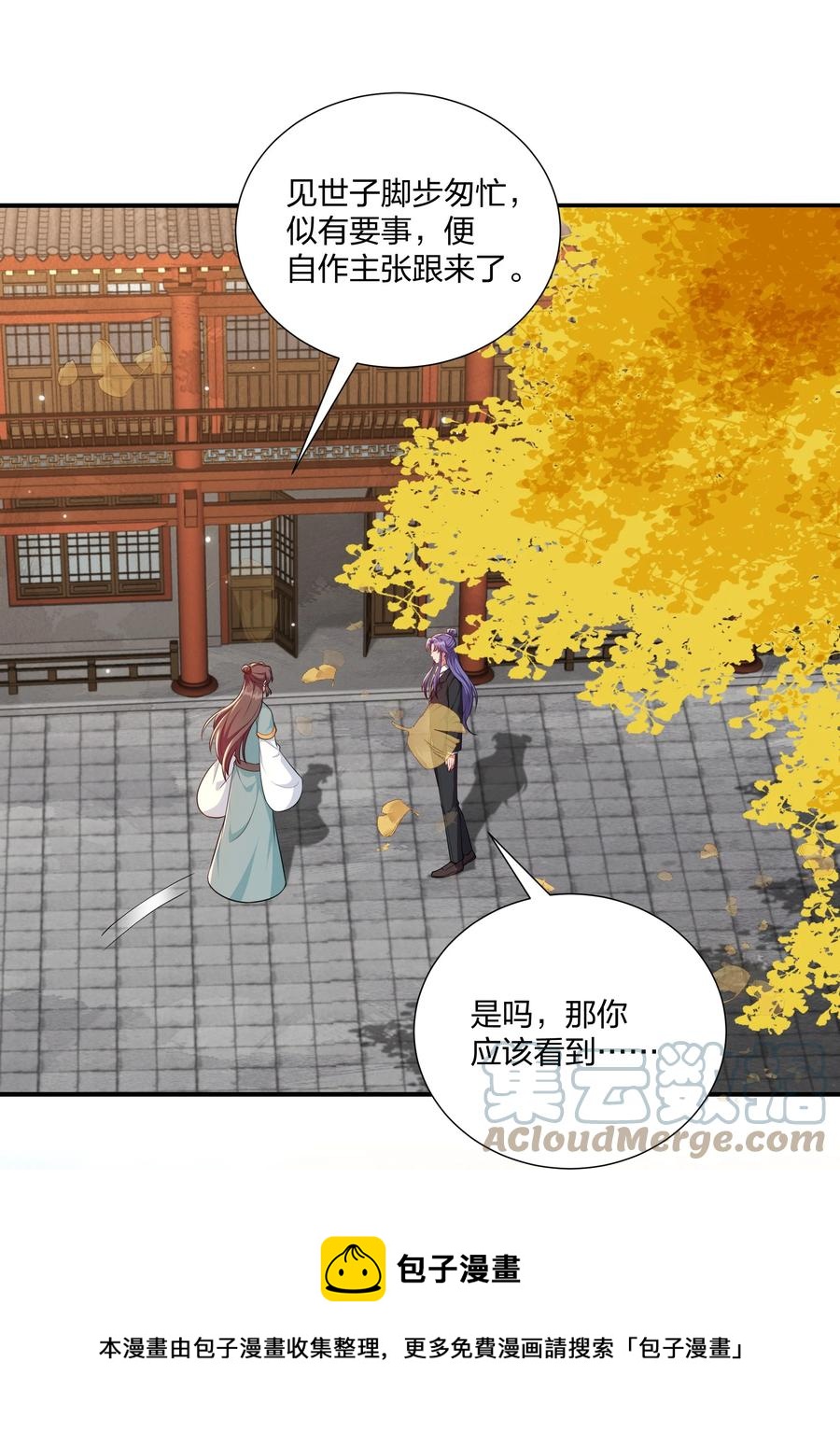 《总有顶流想娶我》063 喜欢就是喜欢 第13页
