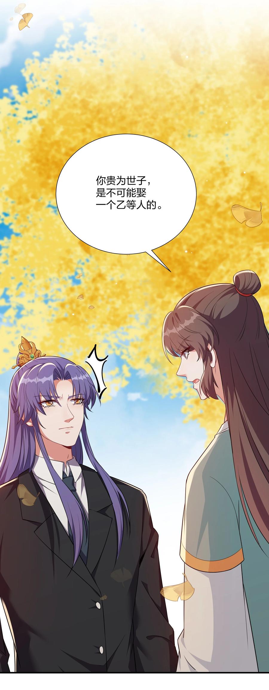 《总有顶流想娶我》063 喜欢就是喜欢 第14页