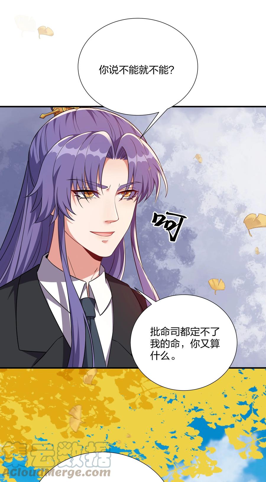 《总有顶流想娶我》063 喜欢就是喜欢 第15页