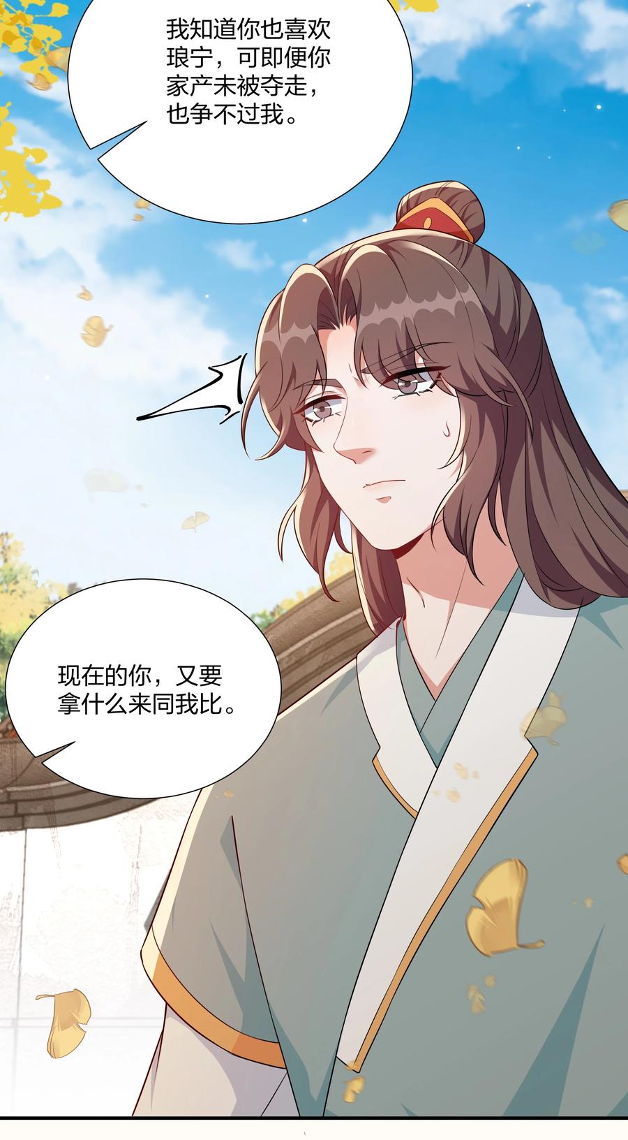 《总有顶流想娶我》063 喜欢就是喜欢 第16页