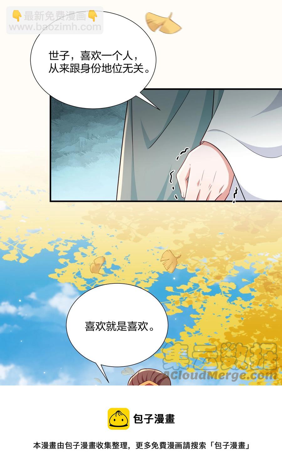 《总有顶流想娶我》063 喜欢就是喜欢 第17页