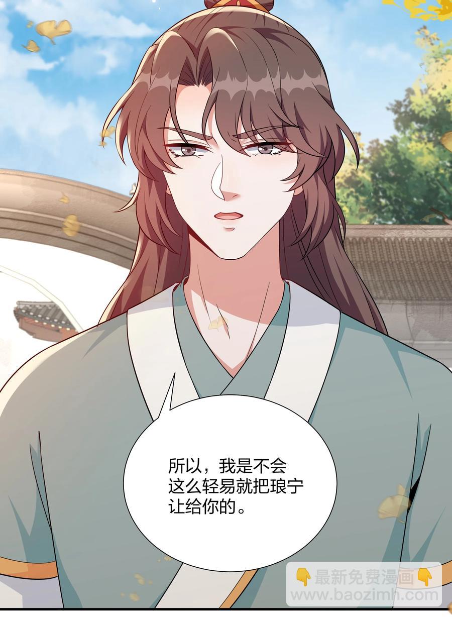 《总有顶流想娶我》063 喜欢就是喜欢 第18页